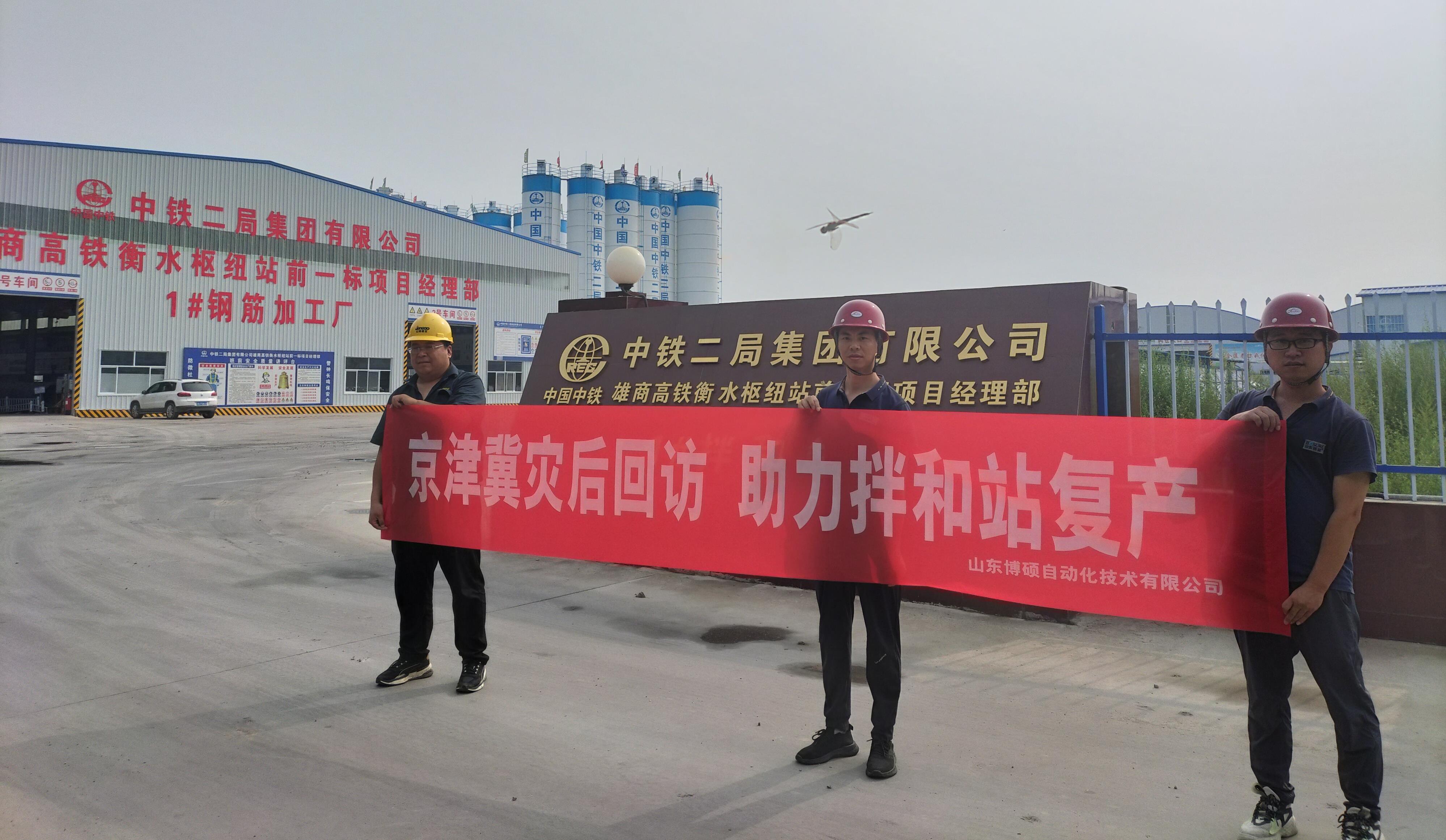 山東博碩京津冀災(zāi)區(qū)回訪活動(dòng)，現(xiàn)場(chǎng)快訊，為客戶提供零距離服務(wù)(一)