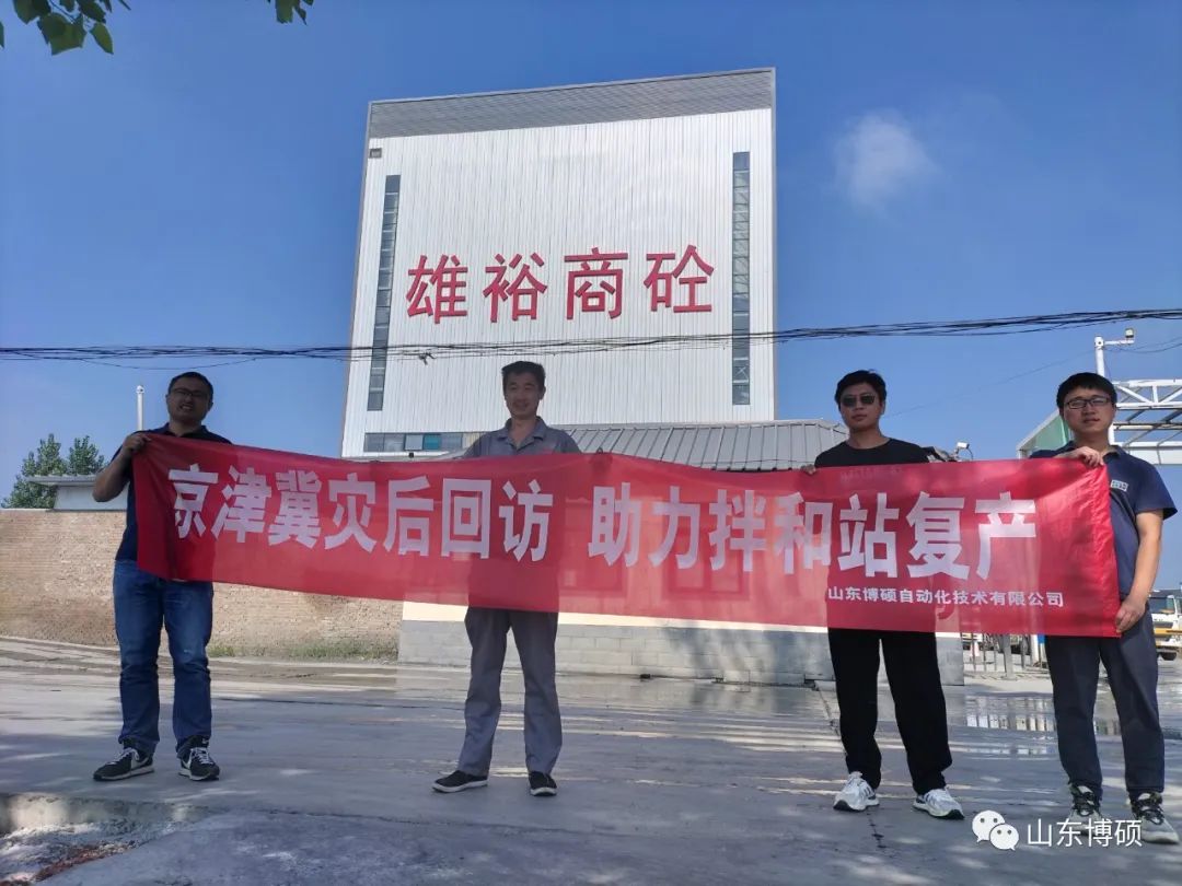 山東博碩京津冀災(zāi)區(qū)回訪活動(dòng)，現(xiàn)場(chǎng)快訊，為客戶提供零距離服務(wù)(二)
