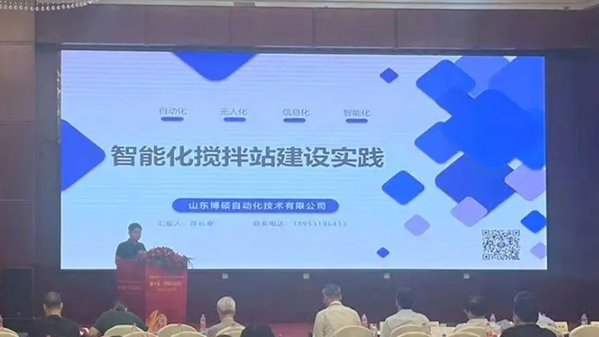 第十屆 “井岡山論壇;---厚植混凝土行業(yè)的新質(zhì)生產(chǎn)力！