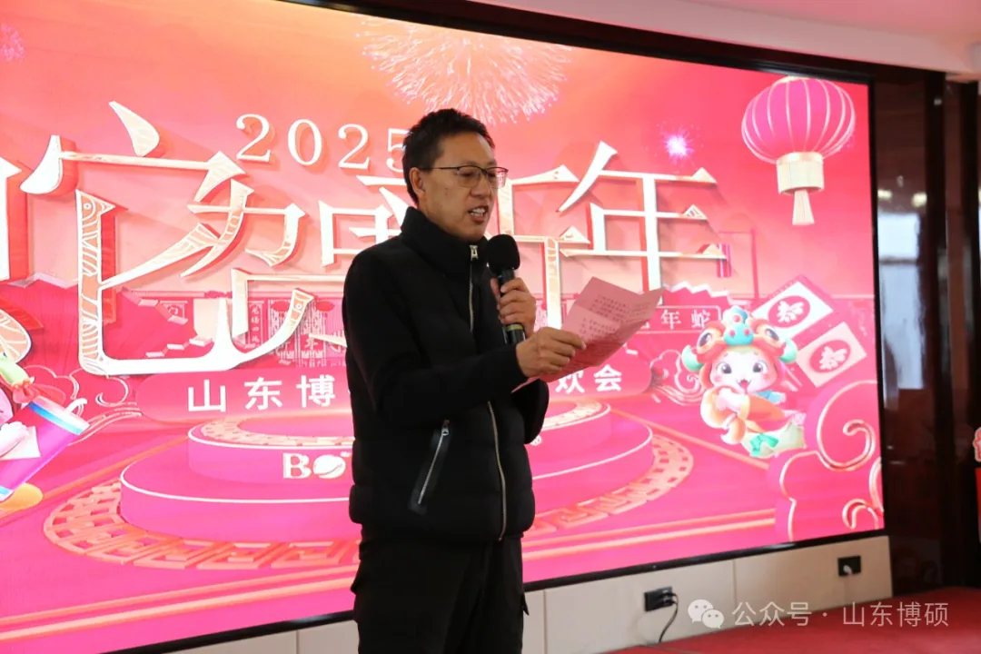 攜手共進(jìn)，筑夢(mèng)前行 | 山東博碩2025新春聯(lián)歡會(huì)圓滿成功
